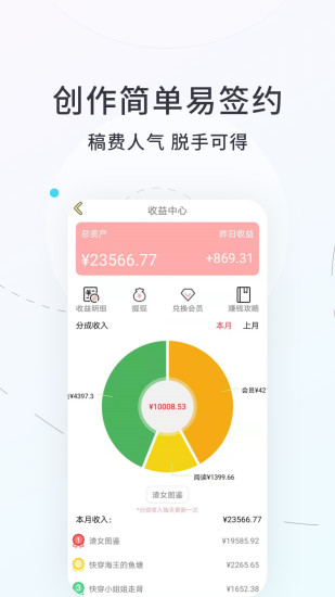 话本小说手机APP截图