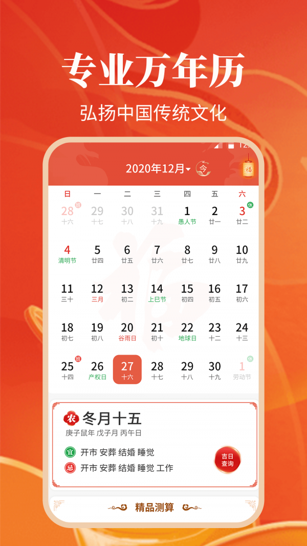 纪念日日历万年历APP截图