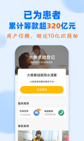 水滴筹APP截图