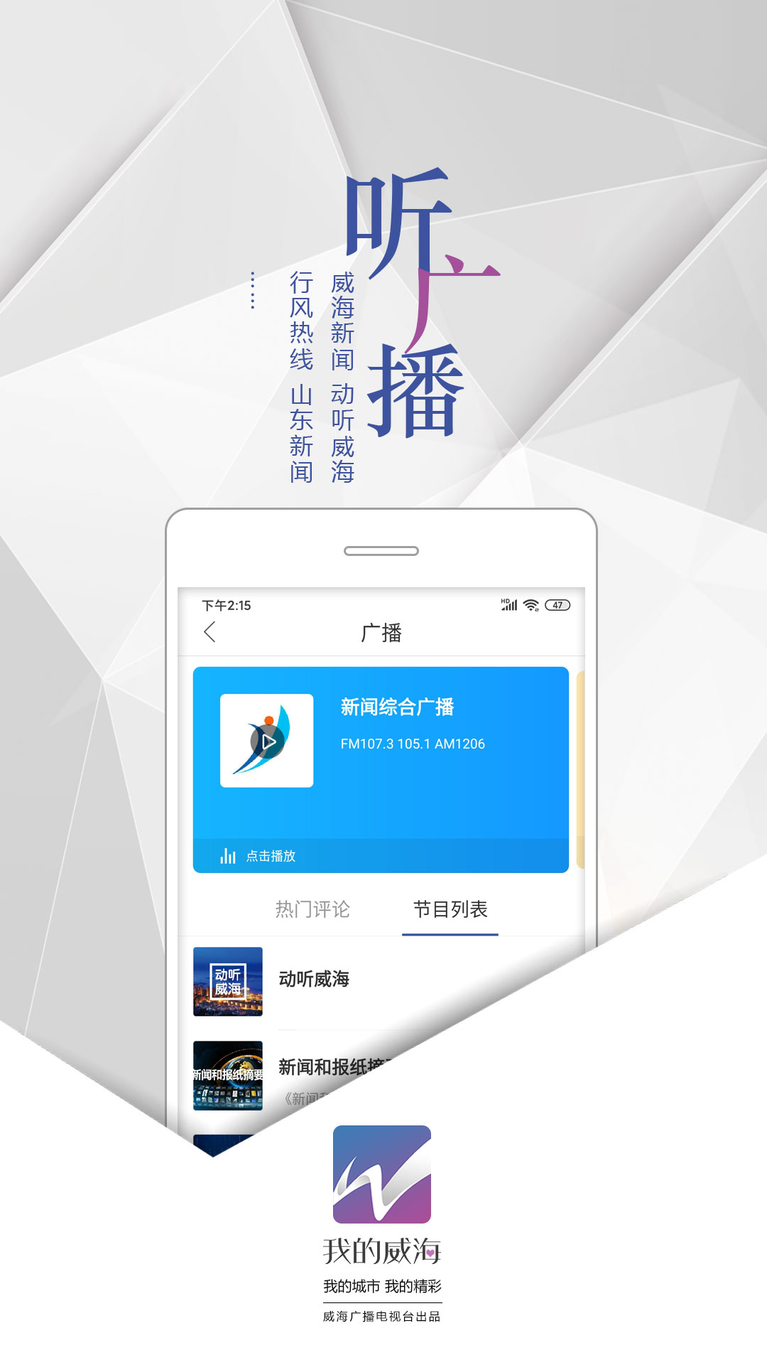 我的威海appAPP截图