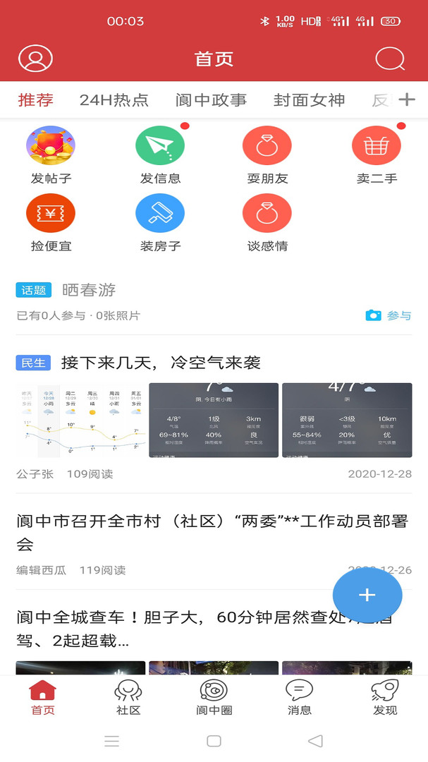 大阆中网APP截图