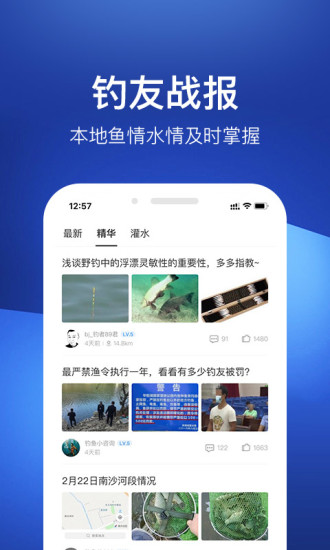 钓鱼人APPAPP截图