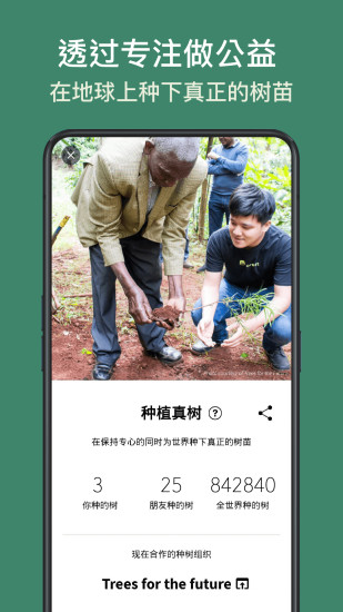 Forest专注森林APP截图