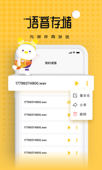 伪声变声器软件APP截图