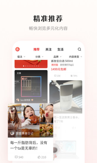 什么值得买最好用的APP截图