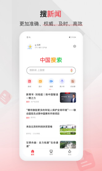 中国搜索安装APP