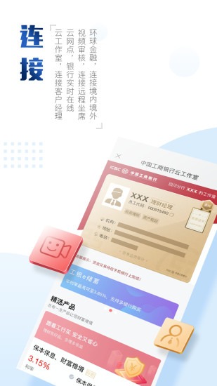 中国工商银行APPAPP截图