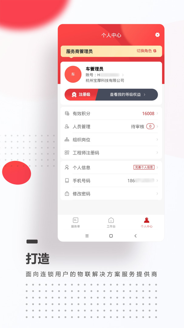 海康E服APP截图