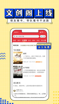 塔读小说APP截图