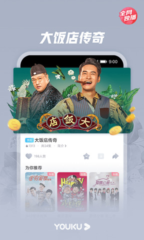 优酷视频版APP截图