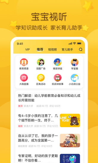 掌通家园家长APP