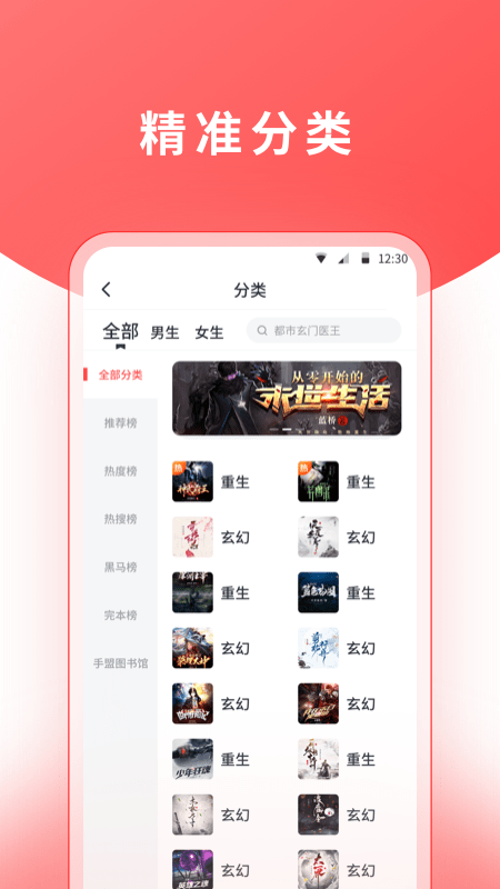 红莓听书APP截图