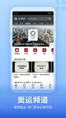 央视频客户端APP截图