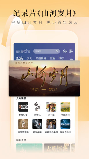 CCTV手机电视安装APP截图