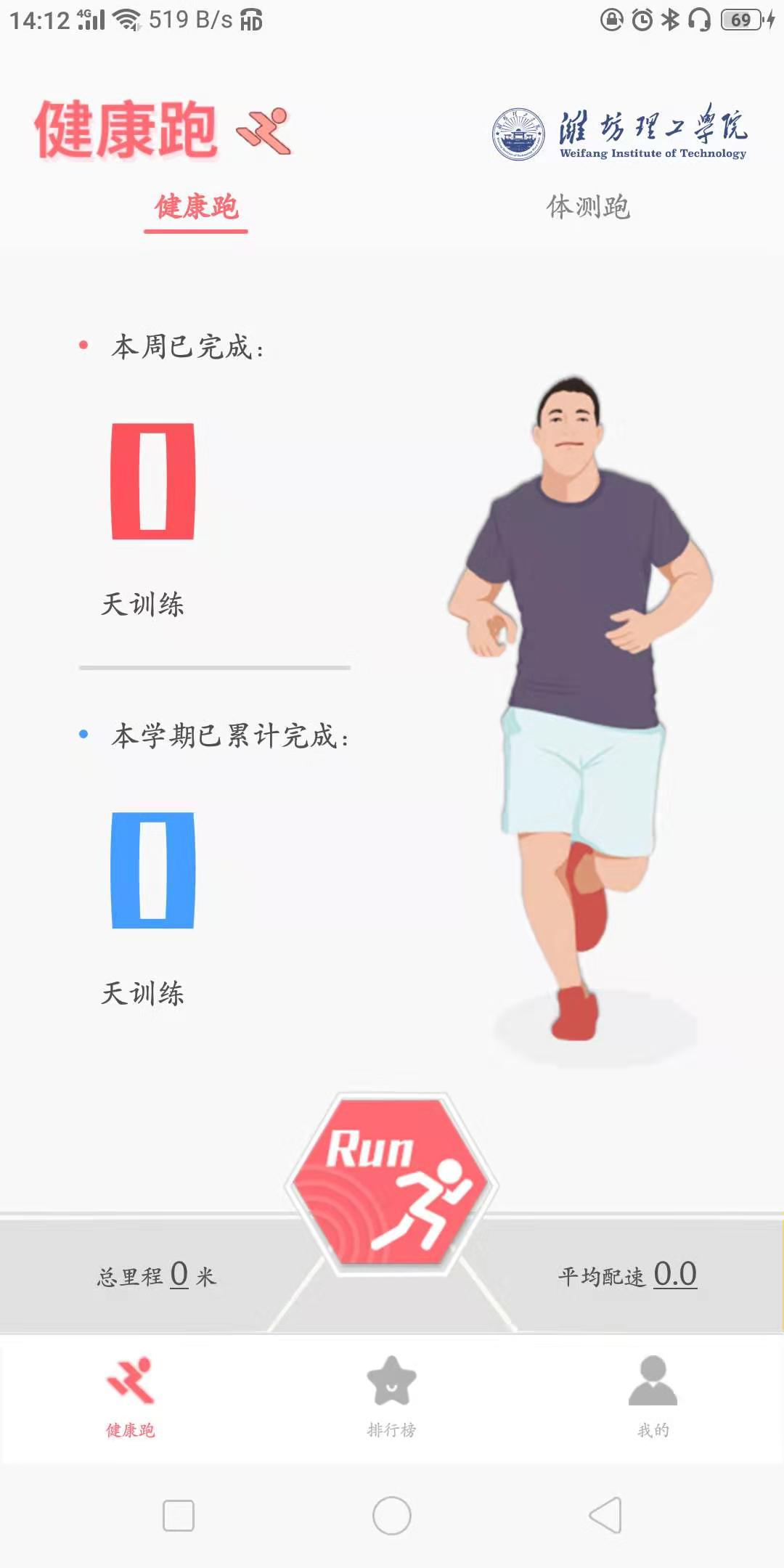 诚信健康跑appAPP截图