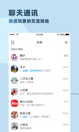 与你安装APP截图