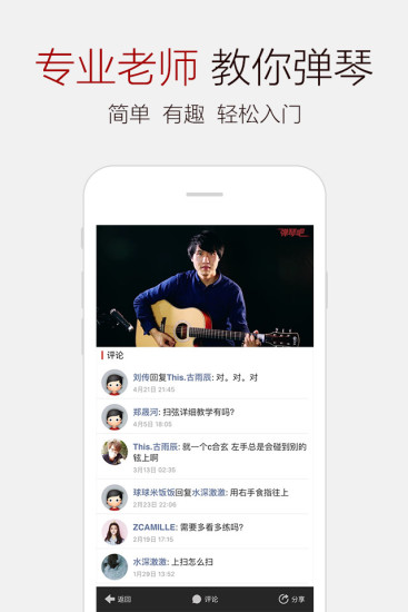 弹琴吧APP截图