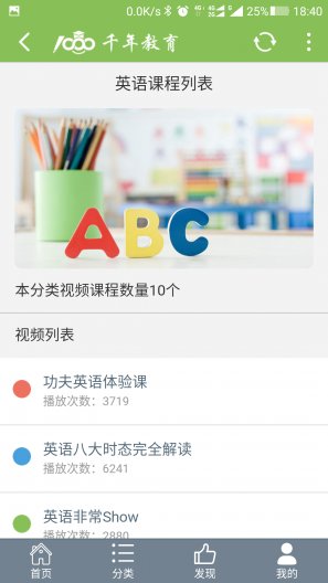 千年教育APP截图