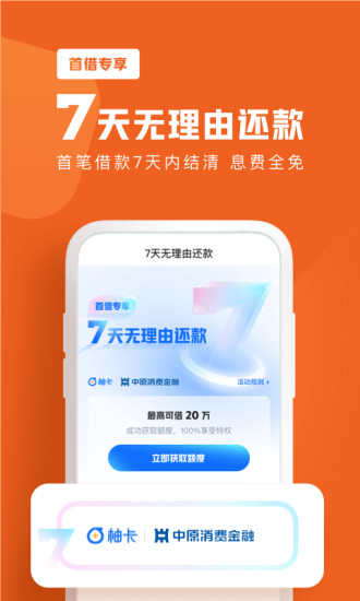 中原消费金融APPAPP截图