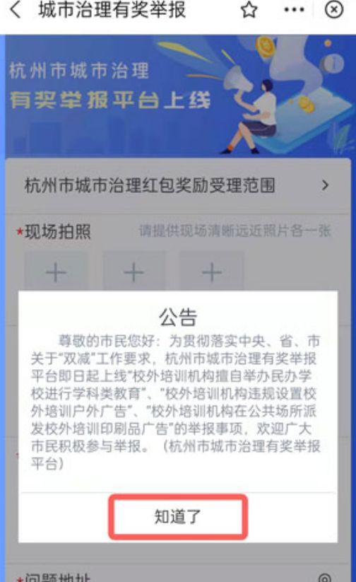 杭州支付宝举报补课有奖在哪里