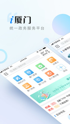 i厦门APP