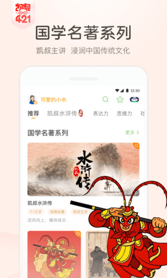 凯叔讲故事收听APP截图