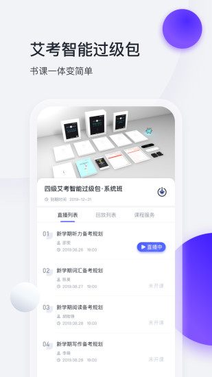 星火英语APP截图