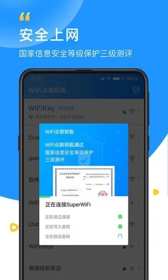 Wifi众联钥匙内购