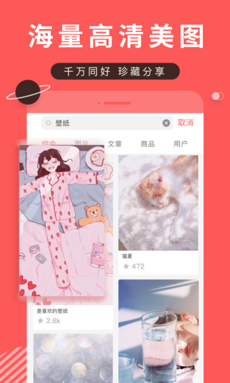 堆糖APP截图