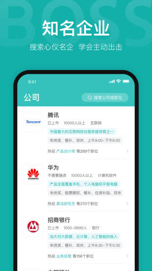 BOSS直聘APP截图