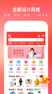 京东APPAPP截图