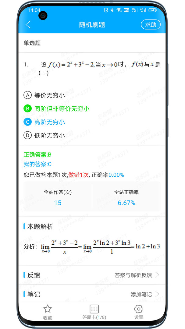 专升本刷题宝APP截图