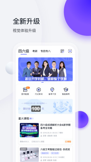 星火英语APP截图