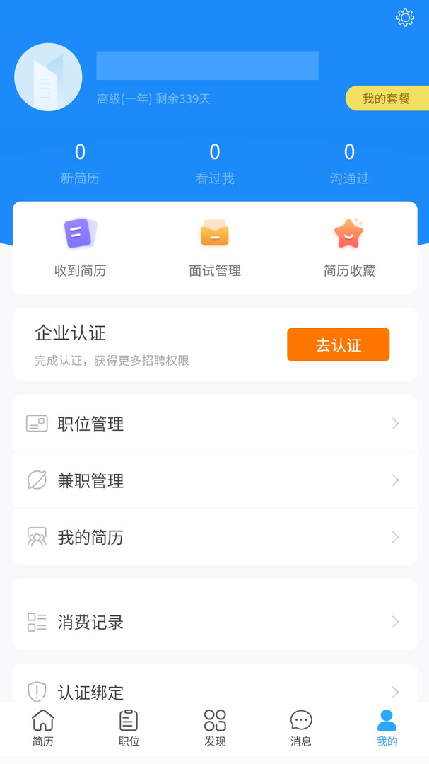 皖江人才网APP截图