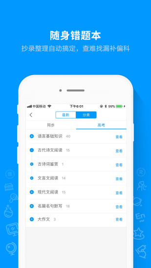 猿题库APP截图