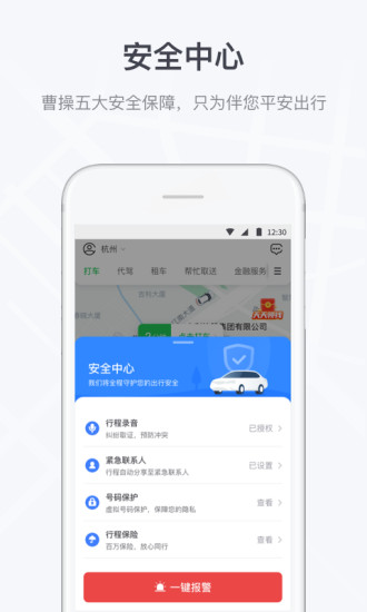 曹操出行正式APP截图