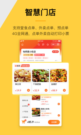 收钱吧APP截图