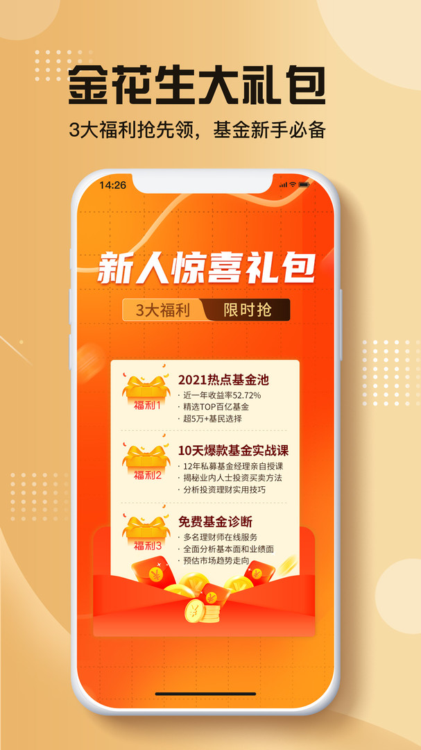 金花生极速版APP截图