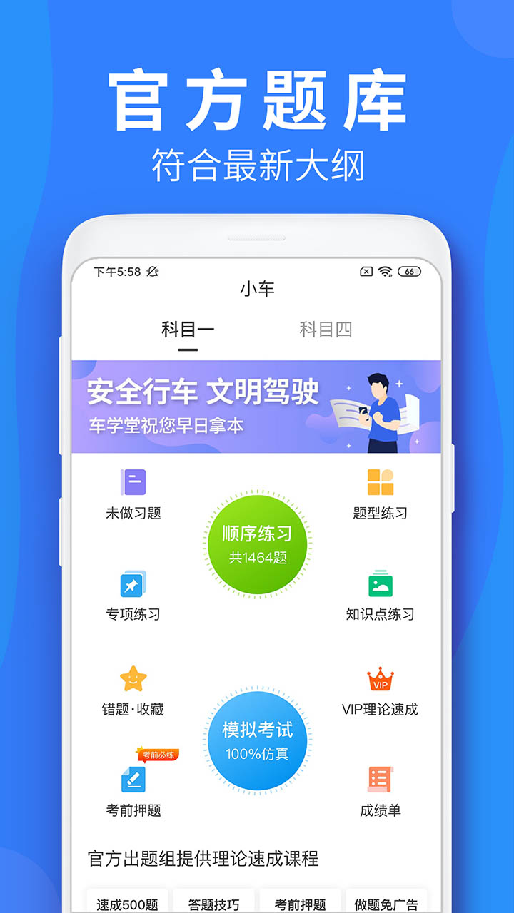 车学堂app下载