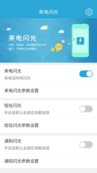 来电闪烁APP截图