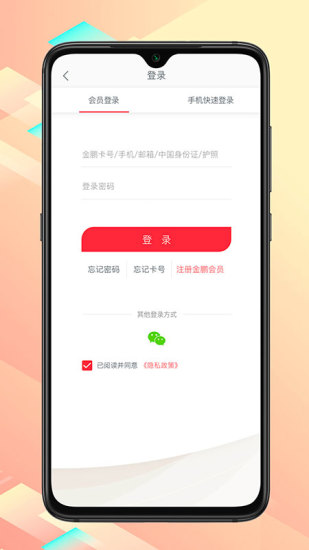 海南航空APP