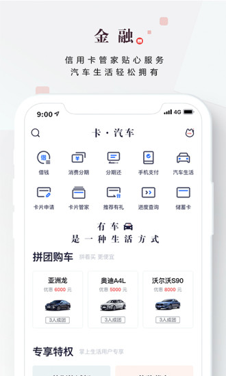 招商银行掌上生活APP