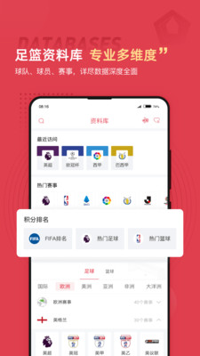 雷速体育APPAPP截图