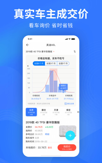 易车手机客户端APP截图