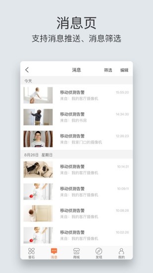 萤石云视频APP截图