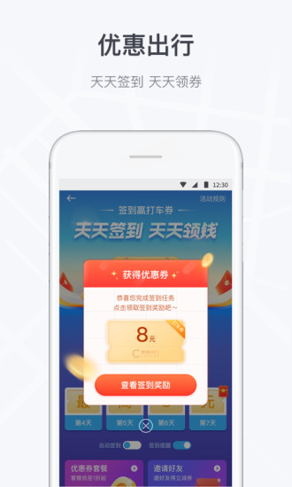 曹操出行正式APP截图