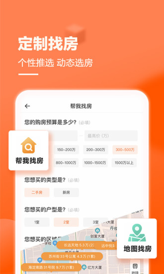 幸福里找房APP截图