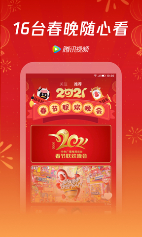 腾讯视频旧APP截图