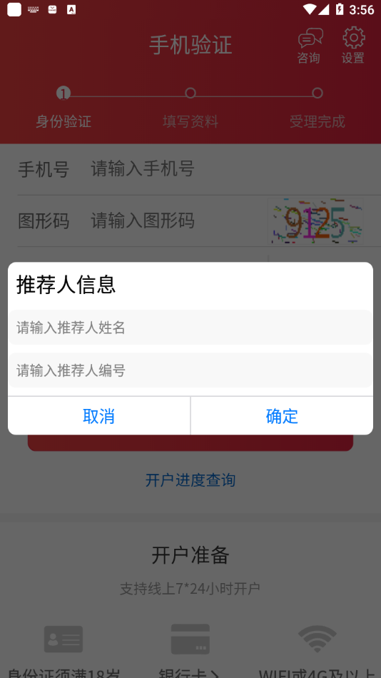 平安证券开户app