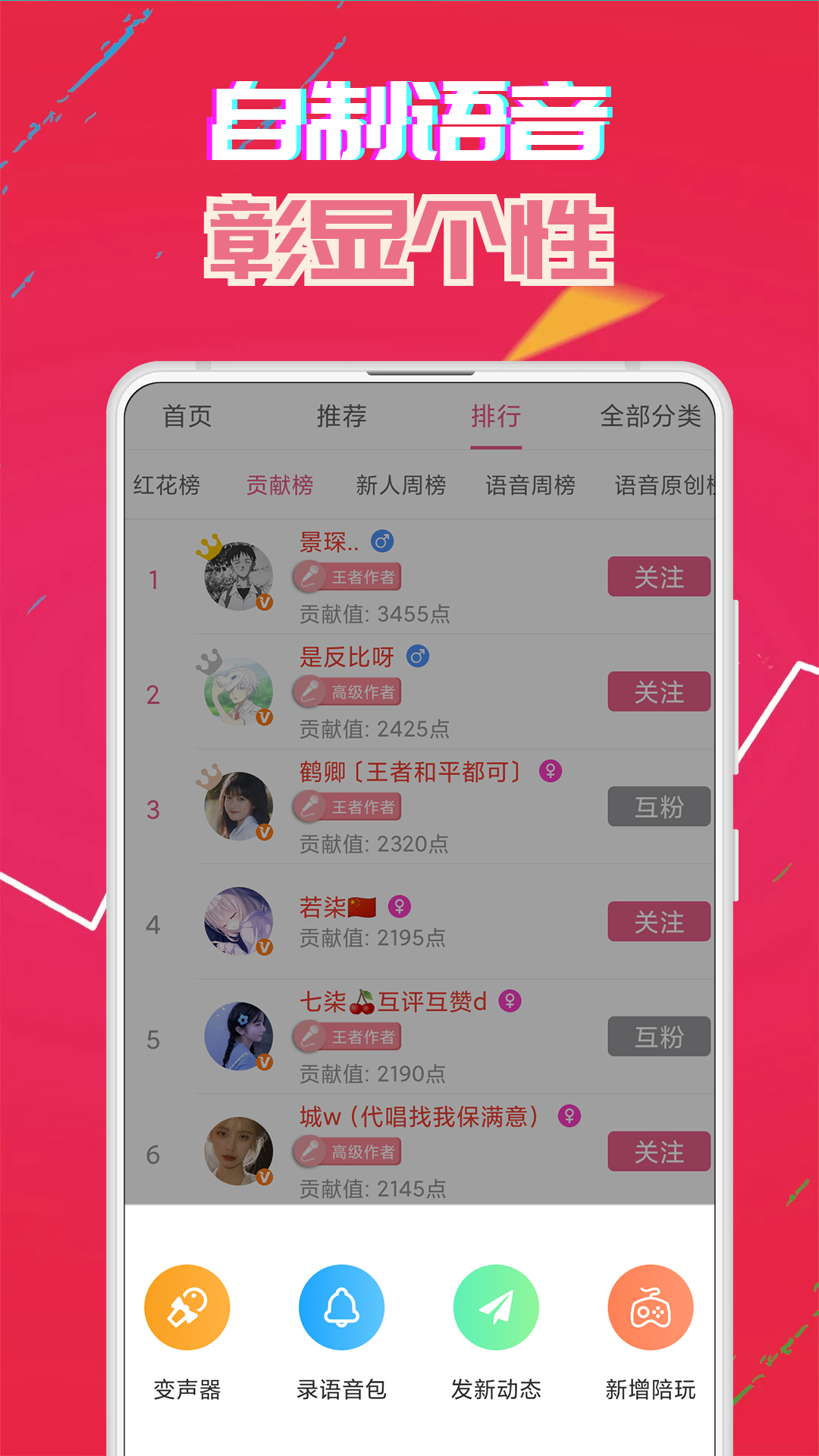 萌我变声器APP截图